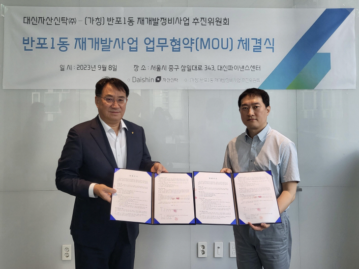 대신자산신탁 MOU