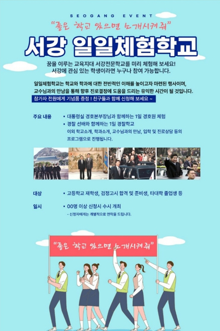 서강전문학교