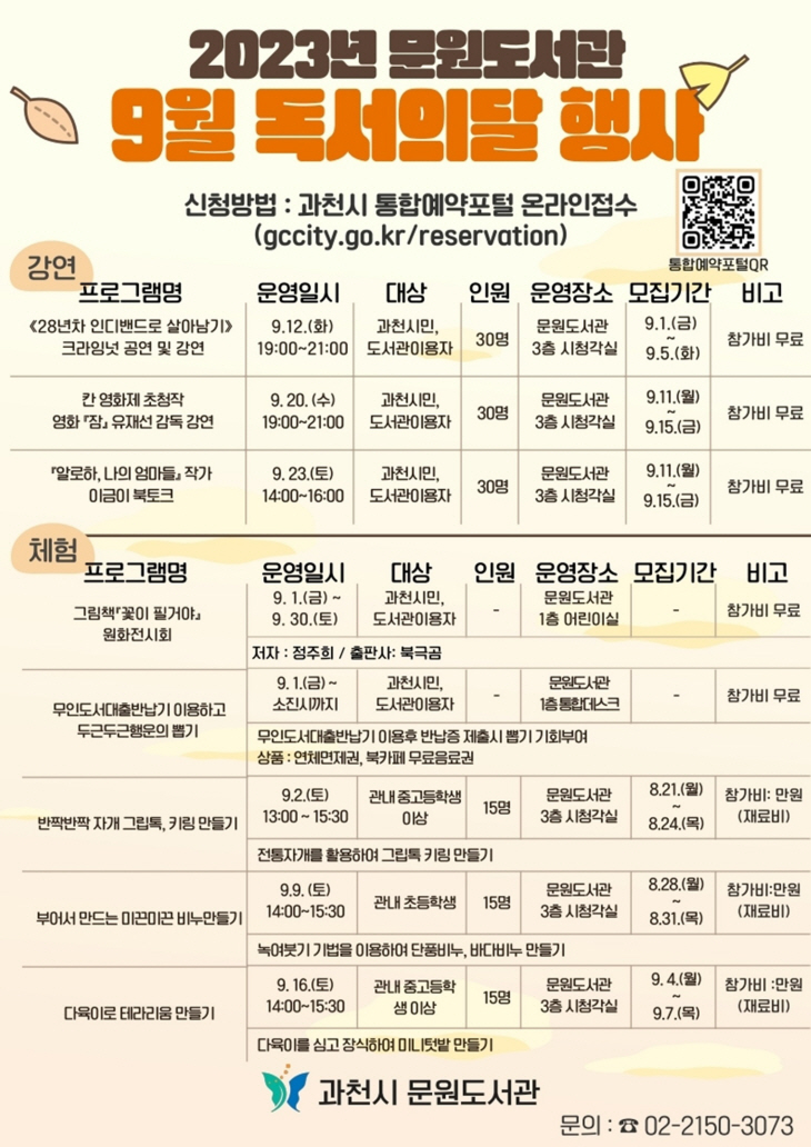 2023년 과천책문화축제 안내문- 문원도서관