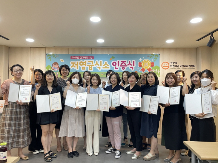 2023년 상반기 저염급식소 1기 인증식