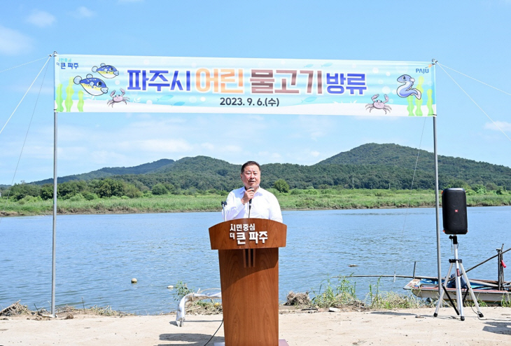 파주시 2023년 황복-대농갱이 방류