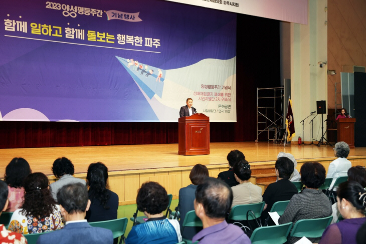 파주시 2023년 양성평등주간 기념행사 현장