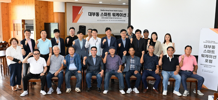 안산시-한국도시설계학회 대부동 스마트 워케이션 포럼 개최