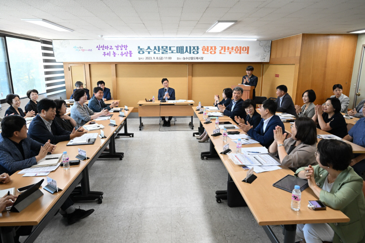 안산시 8일 농수산물도매시장 현장간부회의 개최