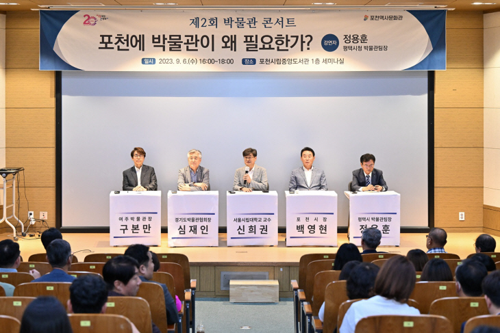 포천시 6일 2회 박물관콘서트 개최