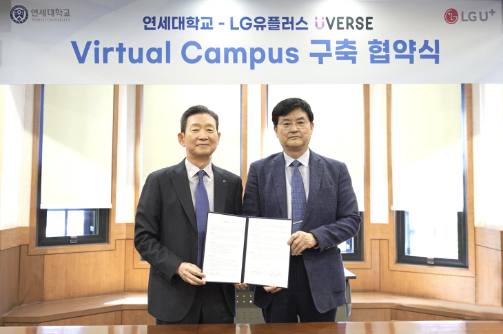 0911 LG유플러스-연세대학교, 메타버스 캠퍼스 10월 출시