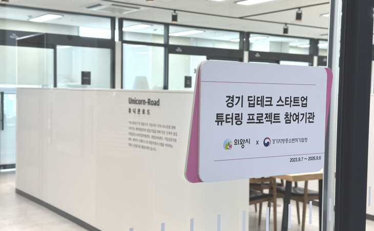 의왕시 1인창조기업지원센터 내부
