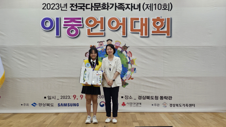 2023 다문화가족자녀 이중언어대회 대상
