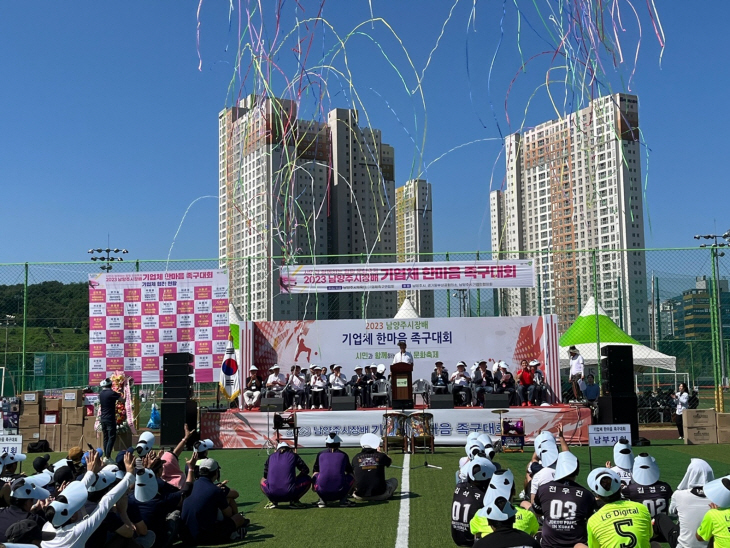2023년 남양주시장배 기업체 한마음 족구대회 개막식