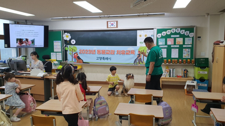 고양특례시 동물교감치유 교육