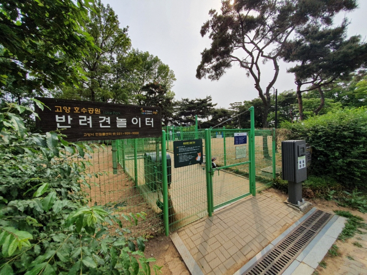 고양특례시 호수공원 반려견 놀이터