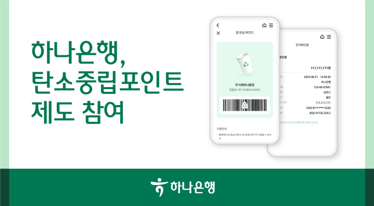 하나은행