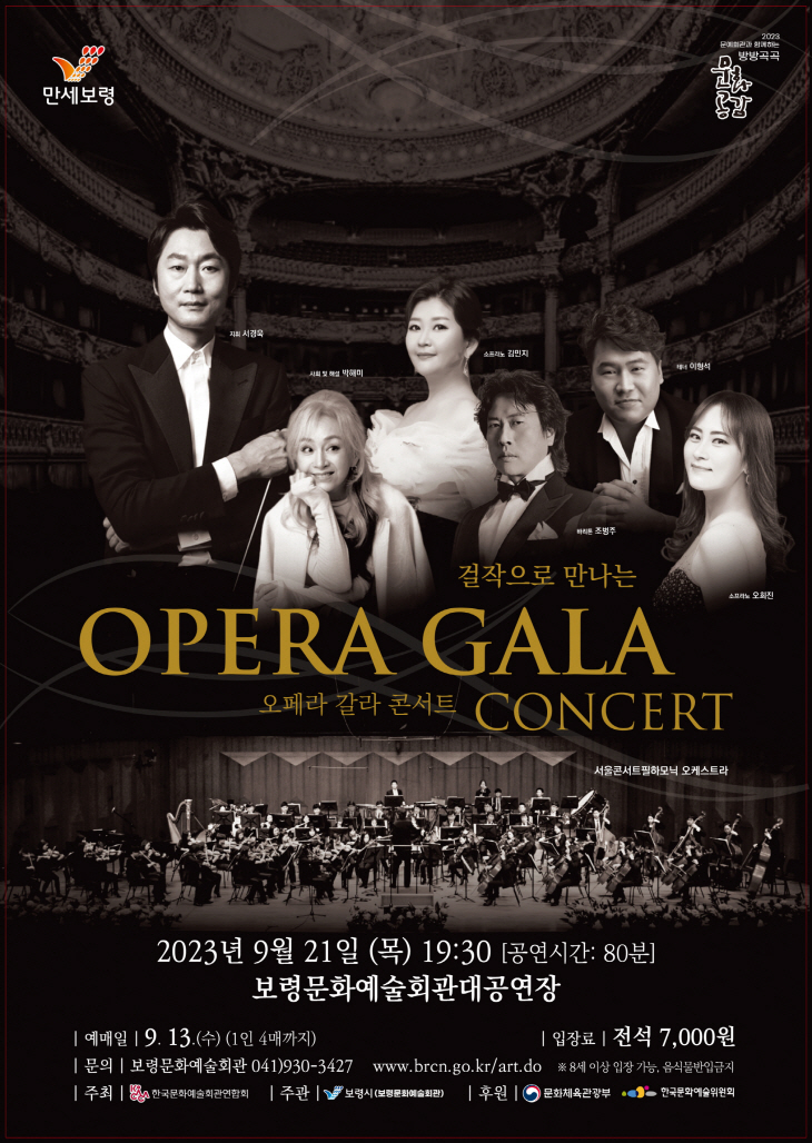 3.걸작으로 만나는 오페라갈라콘서트 포스터