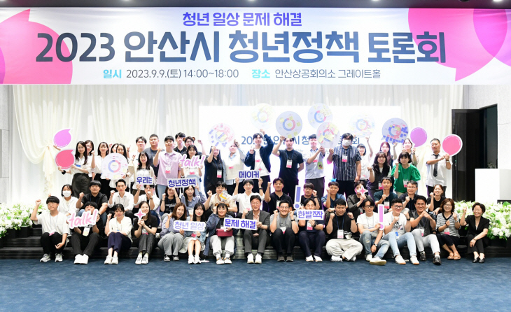 안산시 9일 ‘2023 청년정책토론회’ 개최