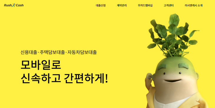 러시앤캐시