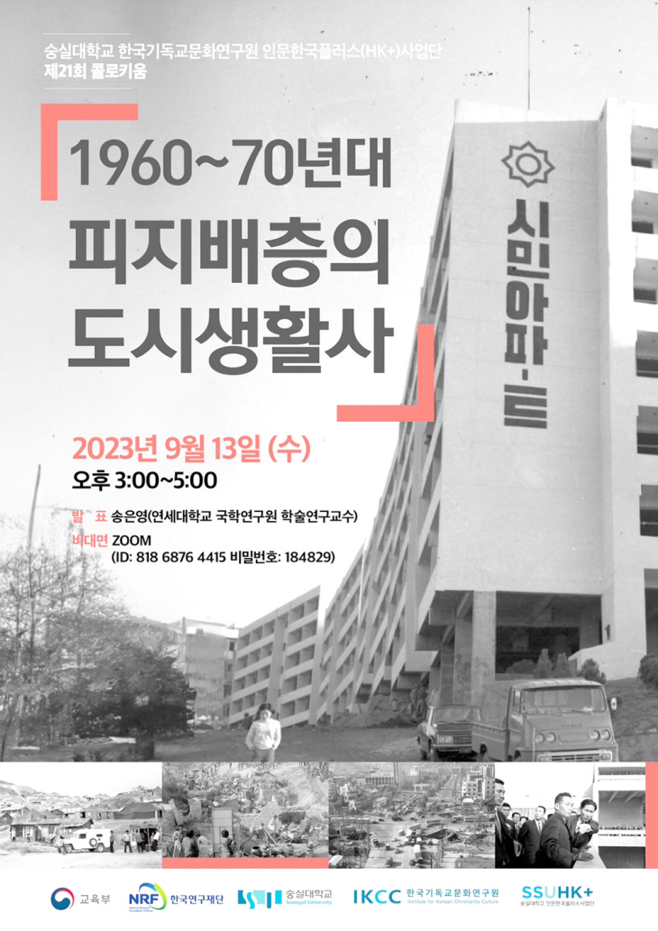 숭실대 제21회 콜로키움 개최