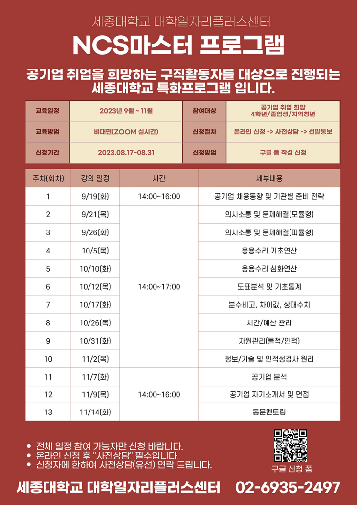 230910_(포스터)NCS마스터프로그램_지역청년