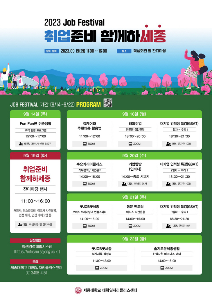 230909 세종대학교 페스티벌_포스터(QR)_1