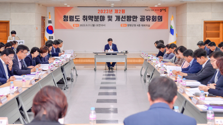 양평군 11일 제2회 청렴도 취약분야 개선방안 공유회의 개최