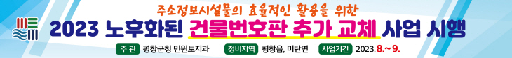 노후 주소판 정비 사업