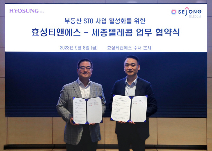 [사진자료] 세종텔레콤-효성티앤에스 업무협약 체결 행사