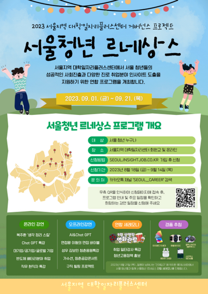 한국외대 ‘서울청년 르네상스’ 개최
