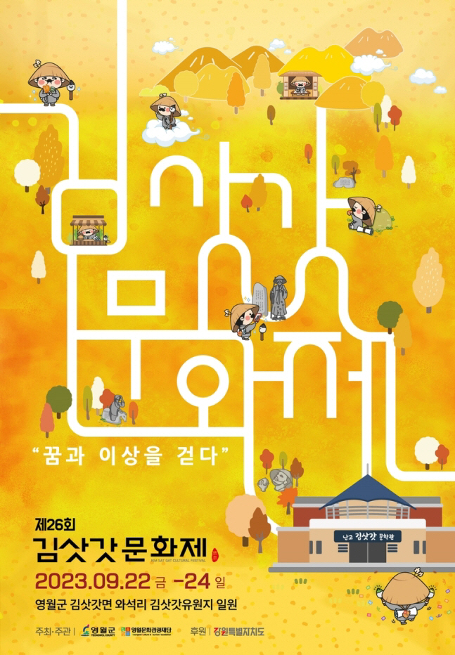 김삿갓문화제 포스터