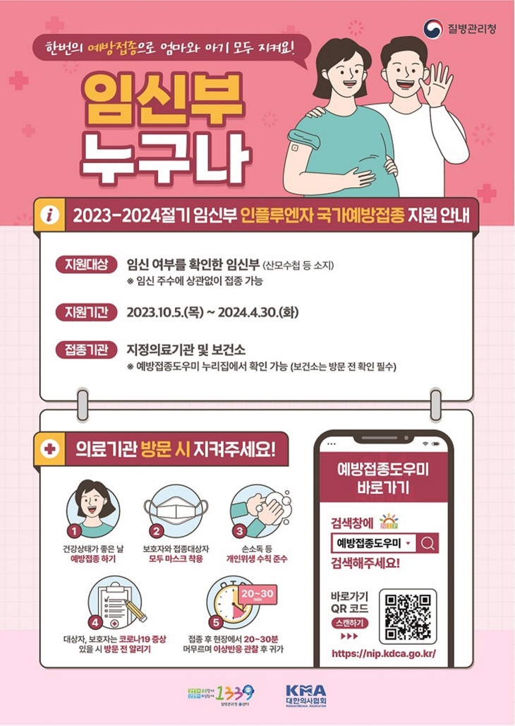 파주시 무료 독감 예방접종 안내문