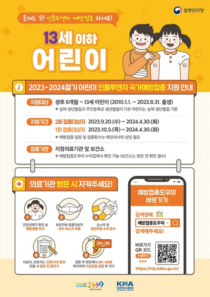 파주시 무료 독감 예방접종 안내문