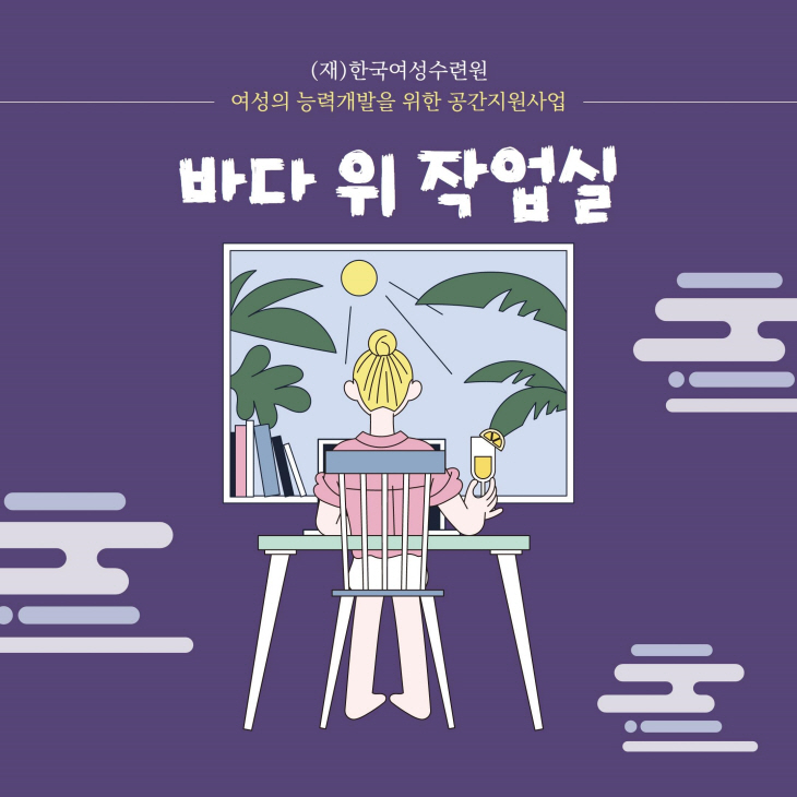 바다 위 작업실