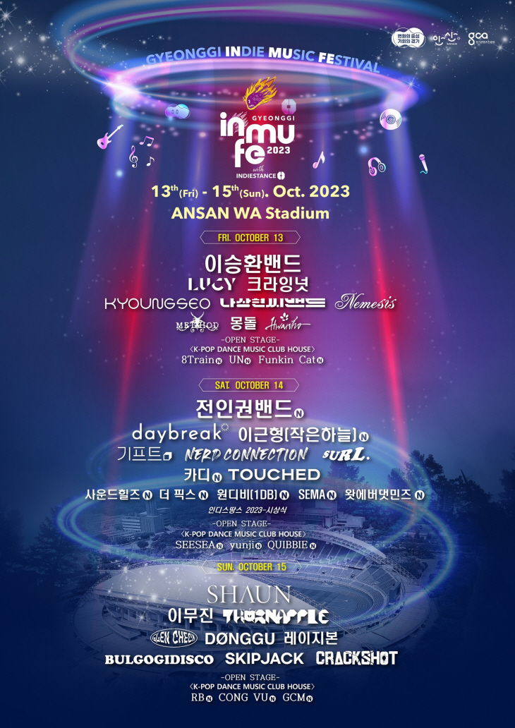 경기인디뮤직페스티벌라인업AA 재수정AA