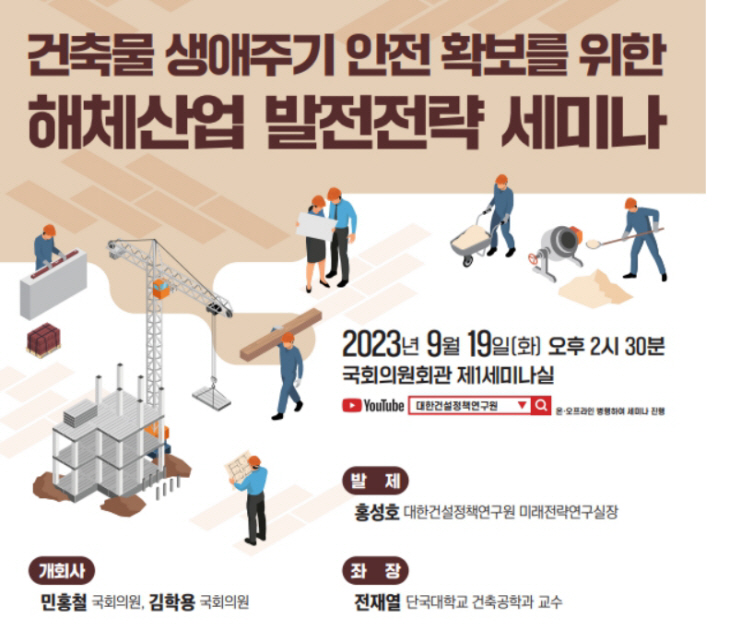 건축물 해체 산업 ㅇㅁㅇ
