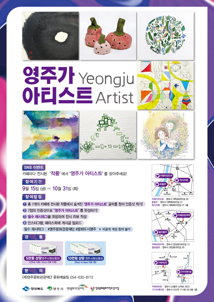 ‘영주가 아티스트’ 이벤트 포스터