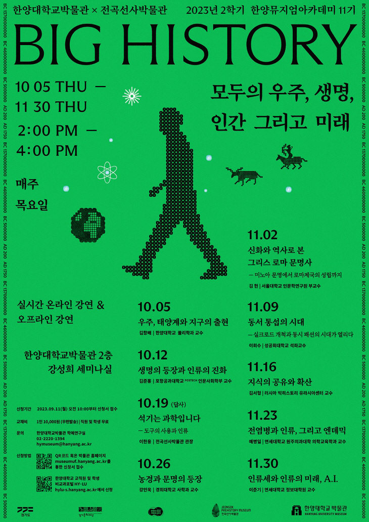 한양뮤지엄아카데미 11기 진행