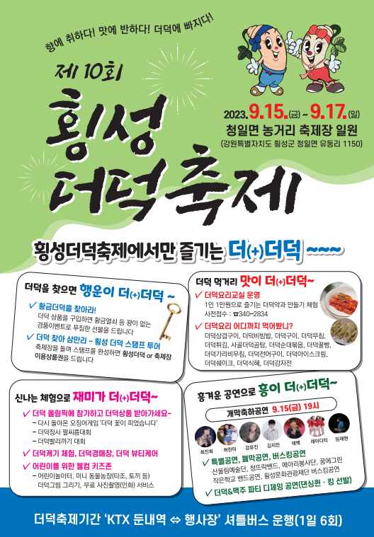 횡성더덕축제