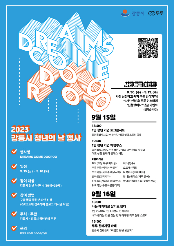 Dreams come DOOROO! ‘2023 청년의 날 기념행사’ 개최