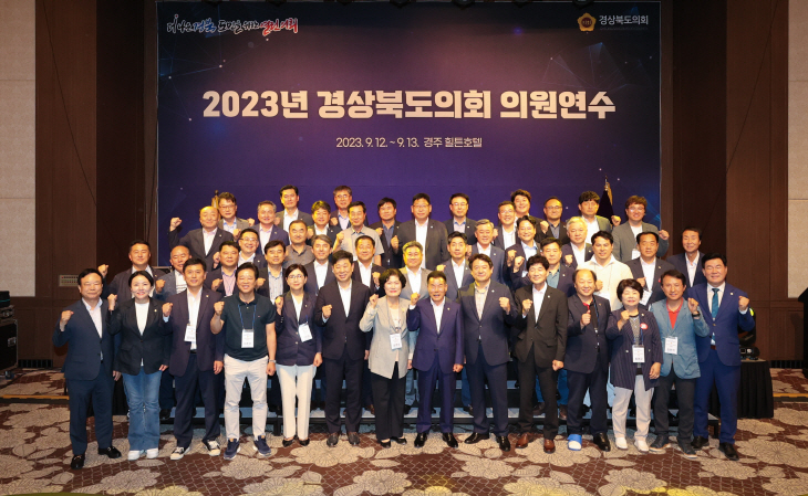 의원연수회