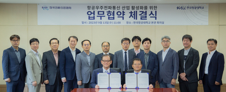 항공대-한국전파진흥협회 협약 체결2