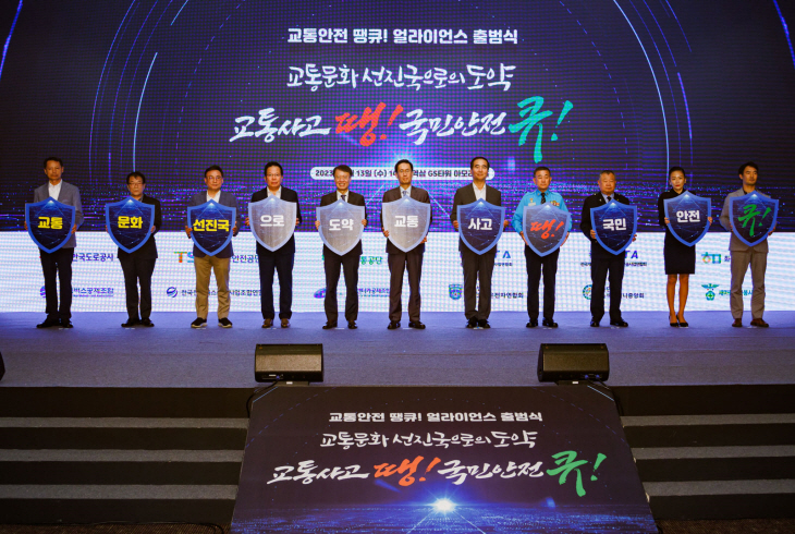 교통안전 땡큐