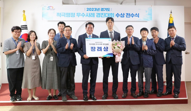 안양시 '경기도 적극행정 우수사례 경진대회' 장려상 수상