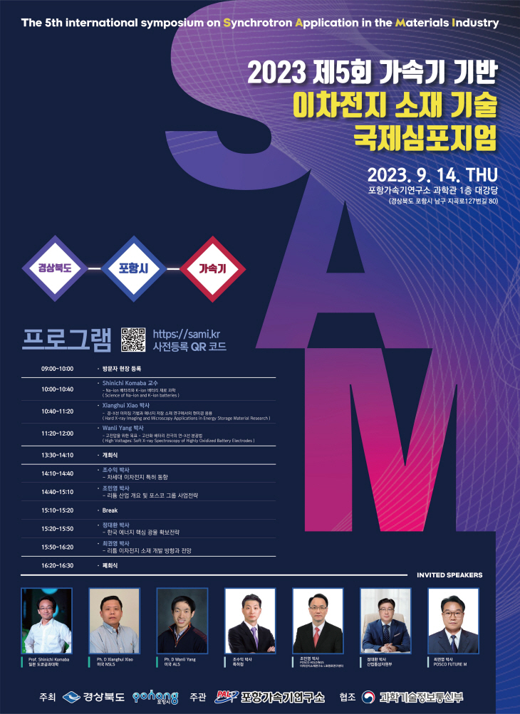 가속기 심포지엄 포스터