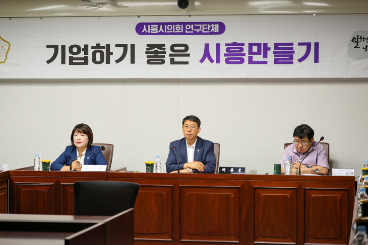 시흥시의회 ‘기업하기 좋은 시흥 만들기’ 전문가 초청강연