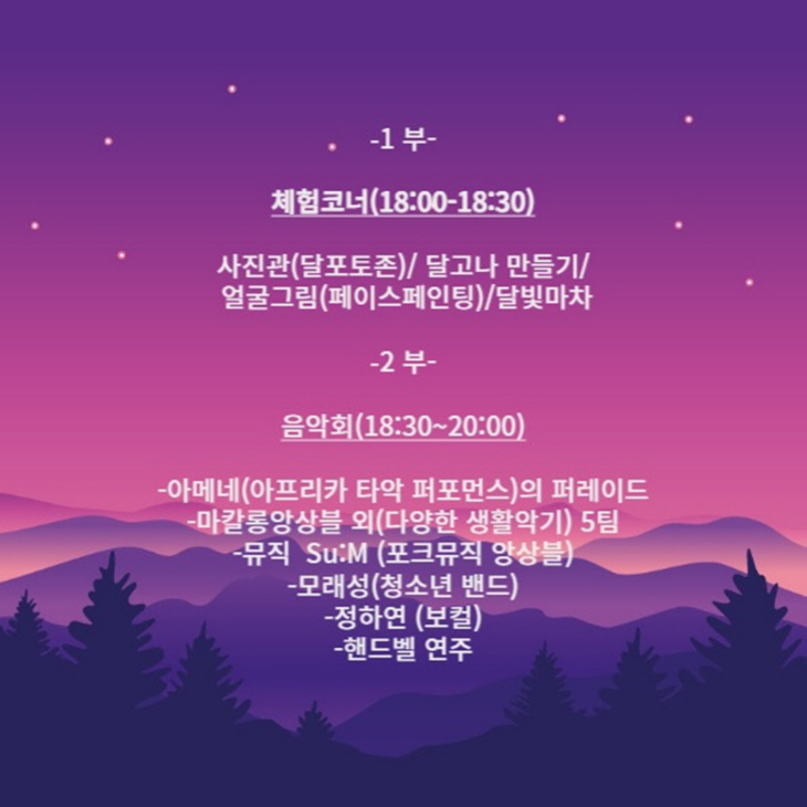 의왕시 갈미문화마을 ‘노을음악회’ 포스터