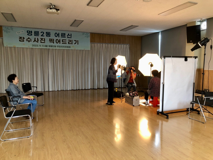 명륜2동 주민자치위원회 '장수사진' 봉사