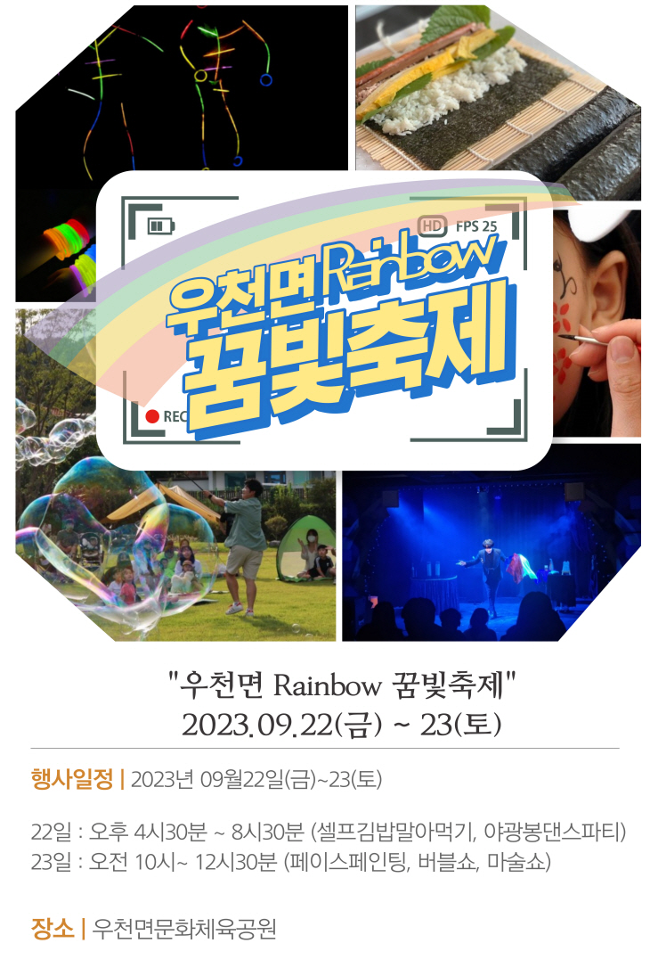 꿈빛축제 포스터 1