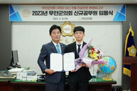 (23.09.13)무안군의회 신규공무원 임용 (1)