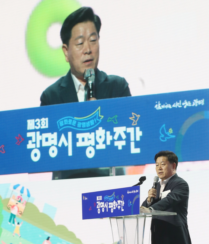 박승원 광명시장 13일 '2023 광명시 평화주간' 개막사 발표