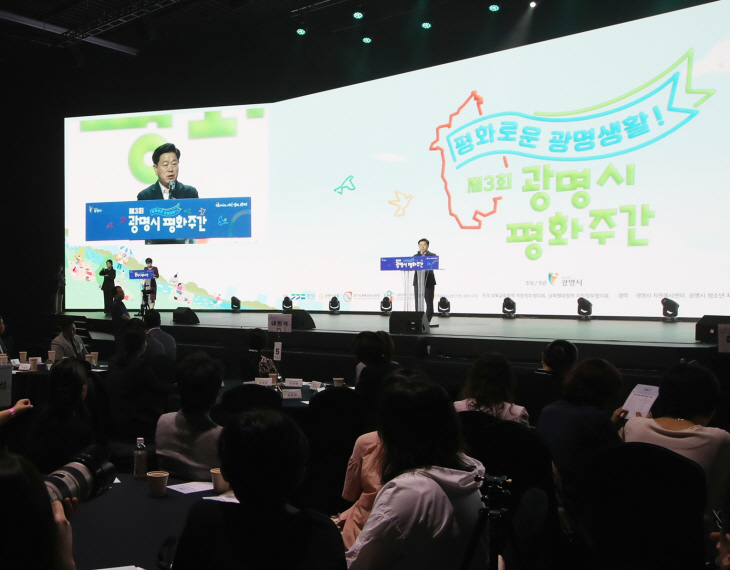 광명시 13일 '2023 광명시 평화주간' 개최