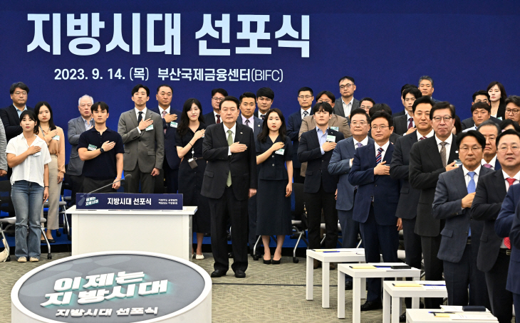 지방시대 선포식 윤석열 대통령