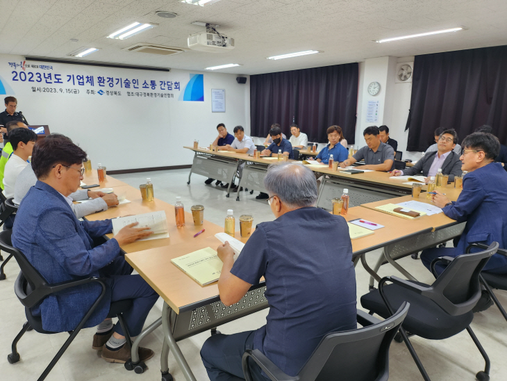 기업체 환경기술인 소통간담회